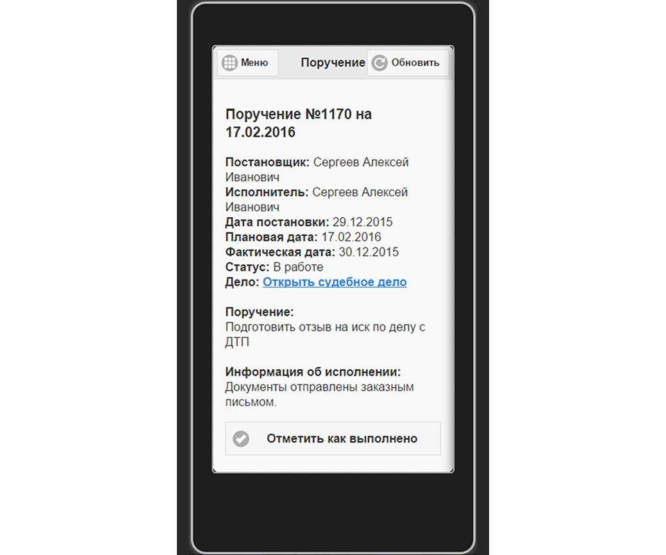Мобильное приложение
